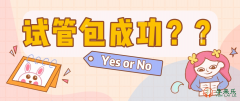 解读：泰国三代试管婴儿包成功的真相？