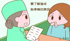 胎儿停止发育有哪些征兆？确认胚胎停育的征象?